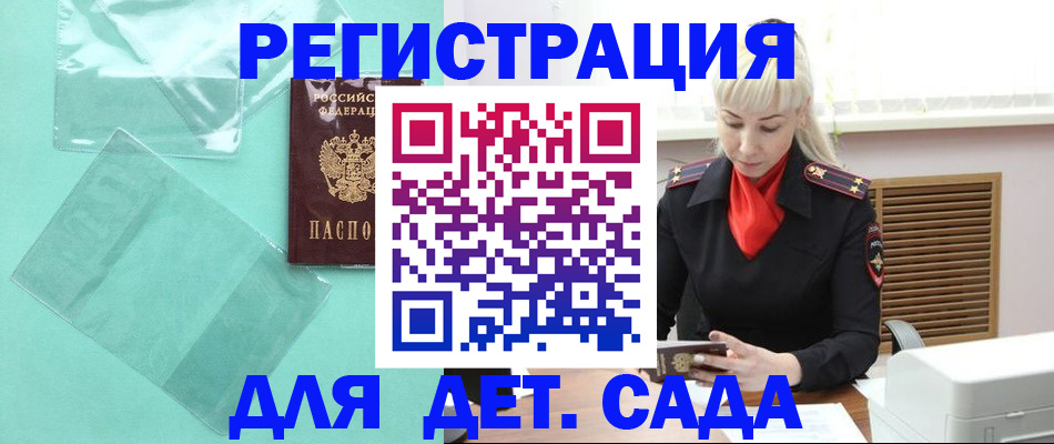 регистрация для школы в Поворино