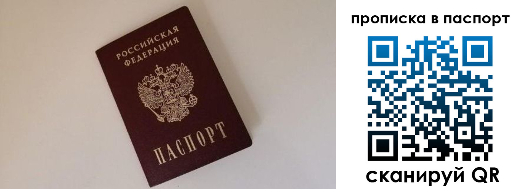 прописка регистрация в Поворино