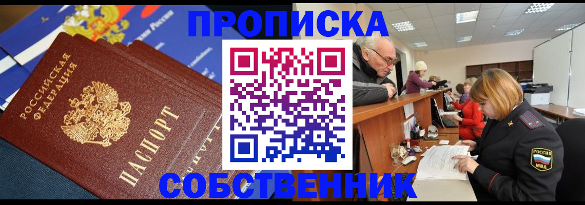 прописка для кредита в Поворино