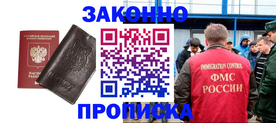 прописка от собственника в Поворино