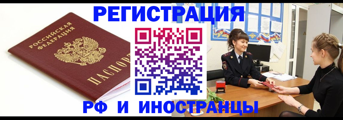 прописка ребенка в Поворино